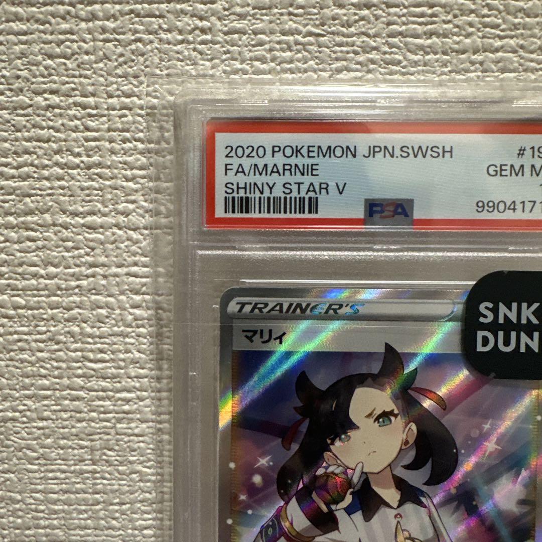 マリィ SR S4a シャイニースターV 198/190　PSA10