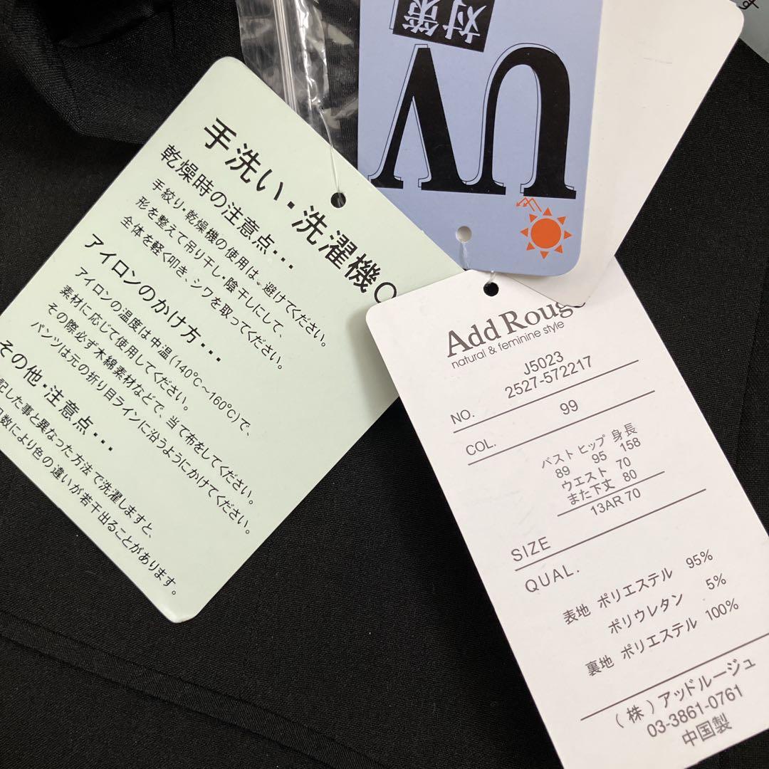ド*ド様 新品3点　アッドルージュ　13号　洗える　UV ストレッチ　スーツ　ブ