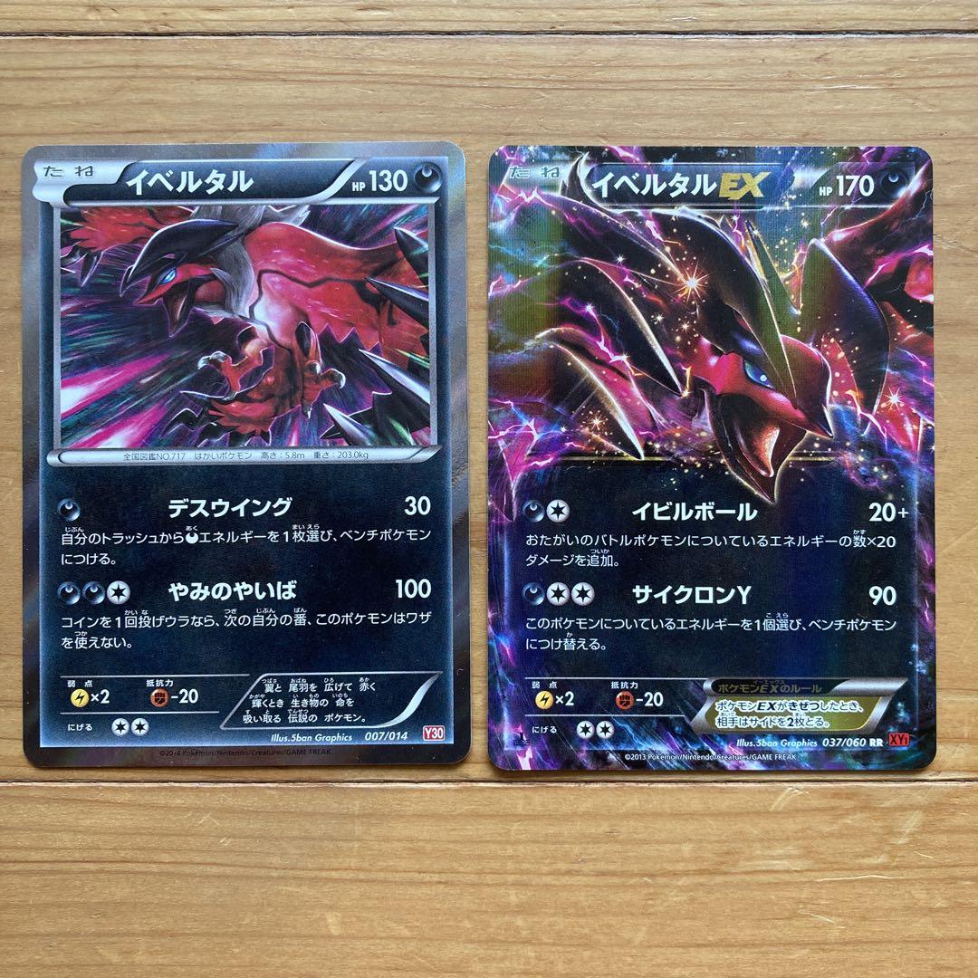 ポケモンカード イベルタル & イベルタルEX - メルカリ