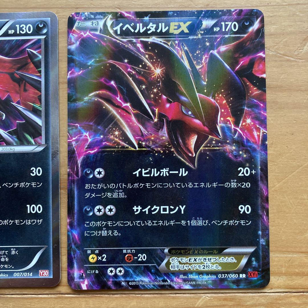 ポケモンカード イベルタル EX サンド マクドナルド フーパ ポケモンカード イベルタル & イベルタルEX - メルカリ