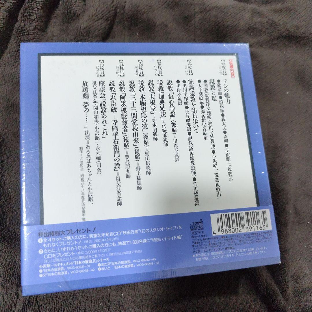ドキュメント また又「日本の放浪芸」節談(ふしだん)説教～小沢昭一が訪ねた旅僧…