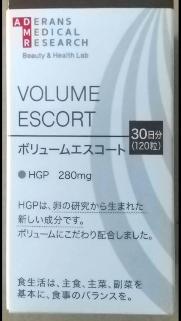 ボリュームエスコート HGP280mg 120粒30日分 賞味期限2027/02