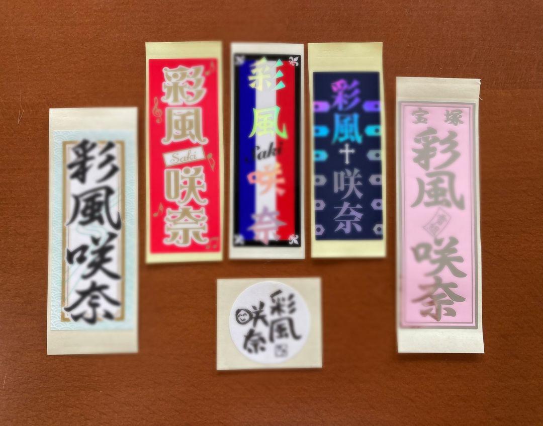 その他 送料無料 宝塚 雪組トップ 彩風咲奈 さん千社札 Ewzgc0jyi8 Www Casg Cl