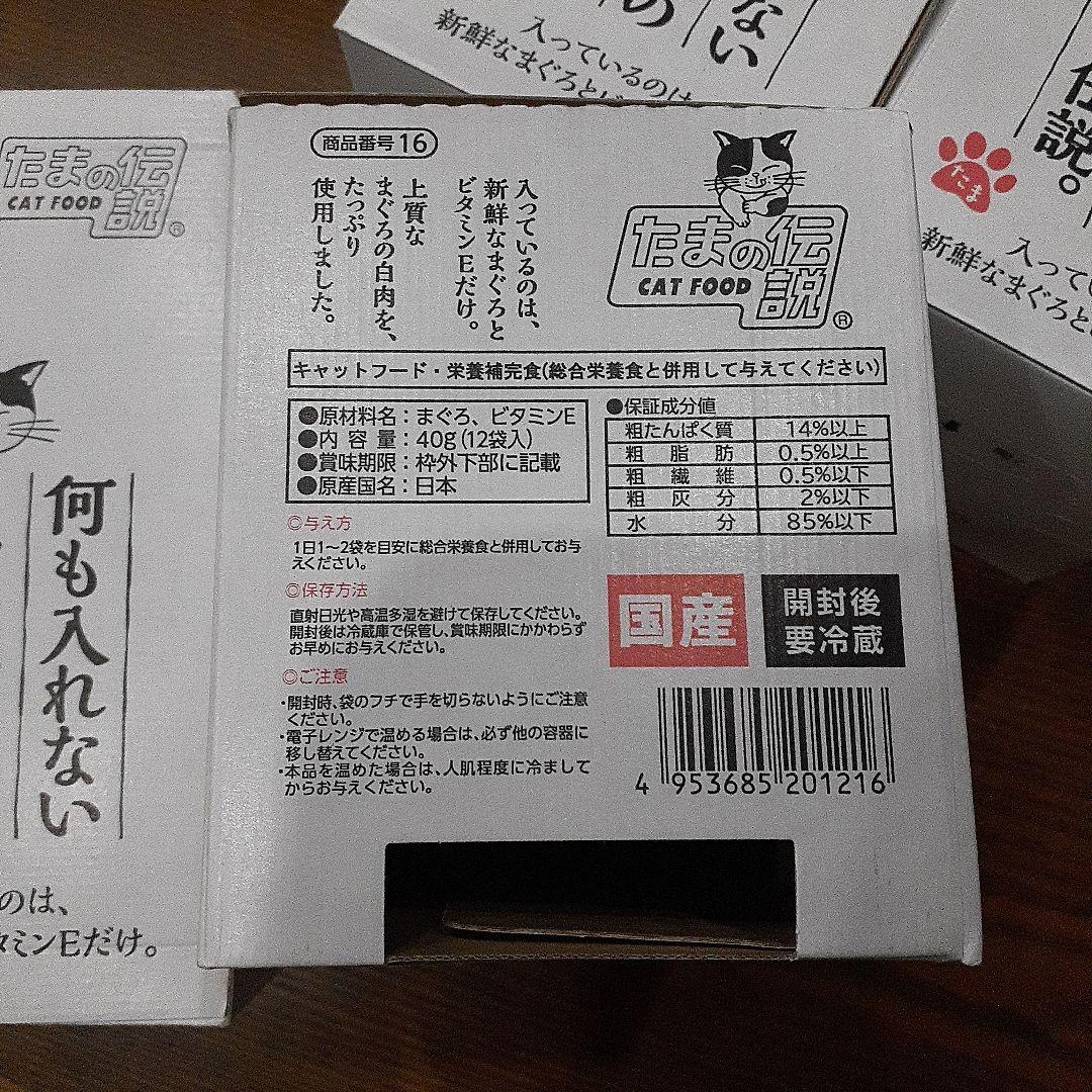 たまの伝説　まぐろ　猫　パウチ60袋