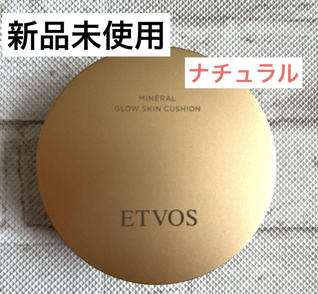 エトヴォス ミネラルグロウスキンクッション ナチュラル新品