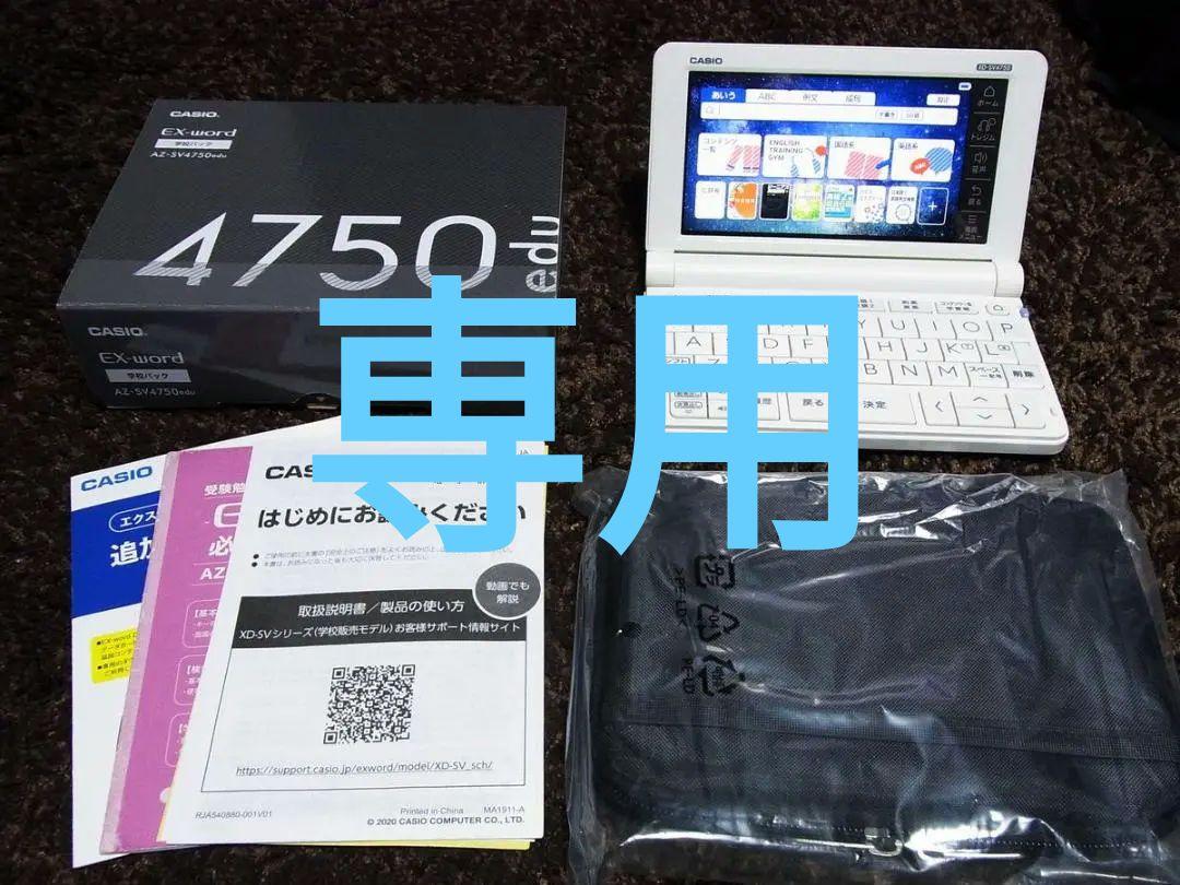 美品★CASIOカシオ電子辞書 エクスワード XD-SV4750 高校生モデル