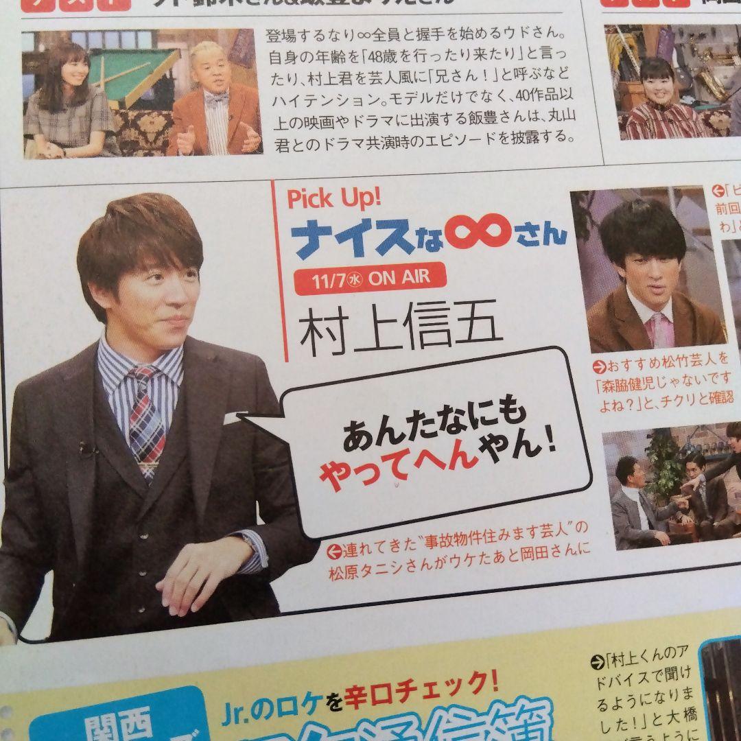 丸山隆平 大倉忠義 切り抜き 関ジャニ∞ ジャニ勉 SUPEREIGHT