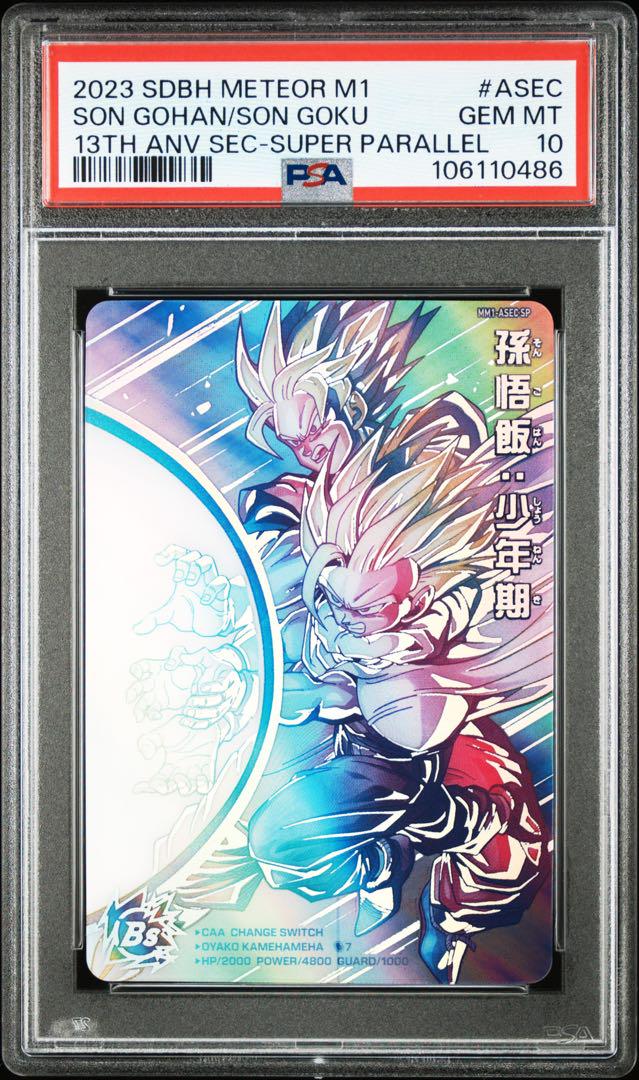 極美品　スーパードラゴンボールヒーローズ 孫悟飯少年期 MM1-ASEC スーパードラゴンボールヒーローズ MM1-ASEC SP 孫悟飯:少年期
