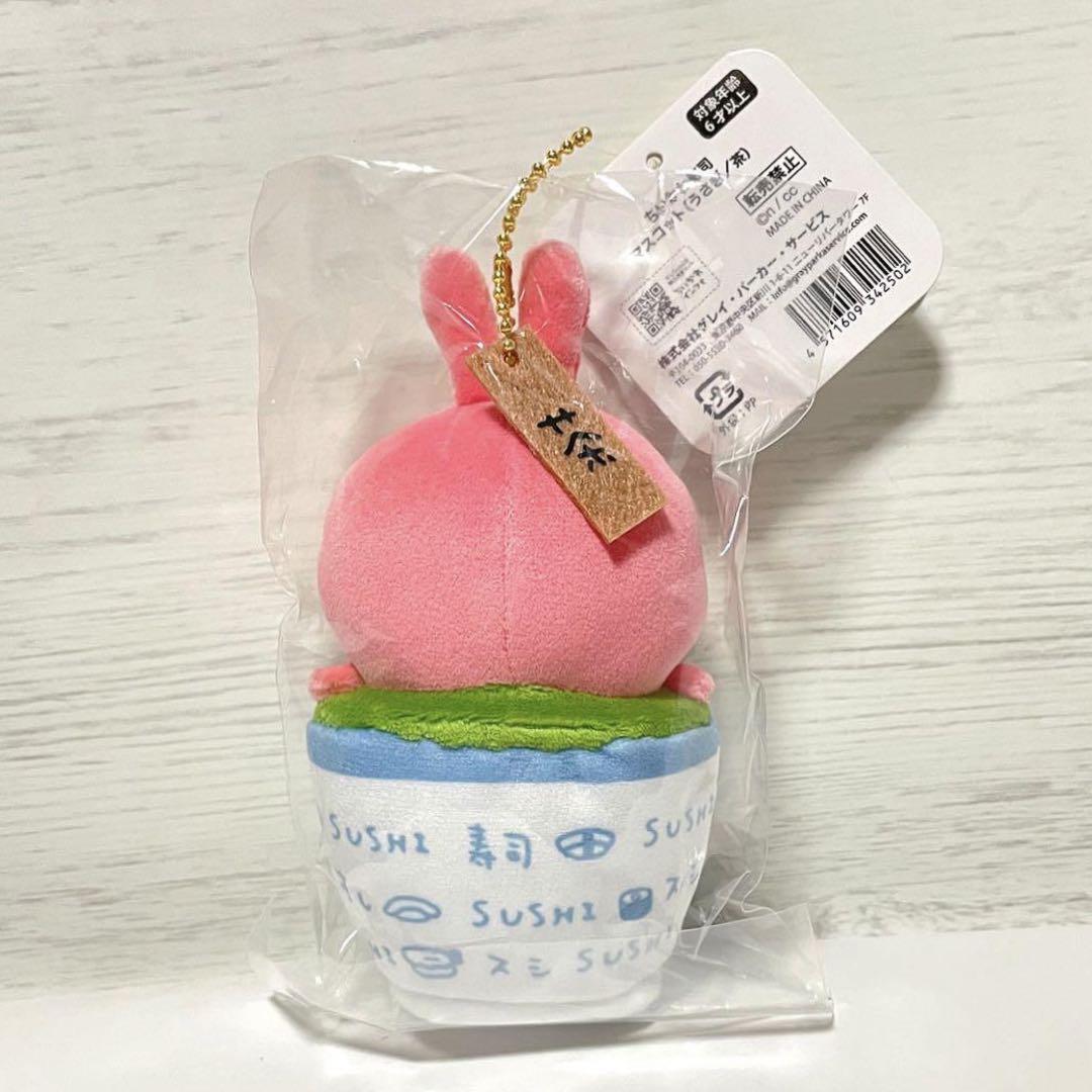 ちいかわ うさぎ マスコット 寿司 いくら 茶 パジャマ セット ぬいぐるみ