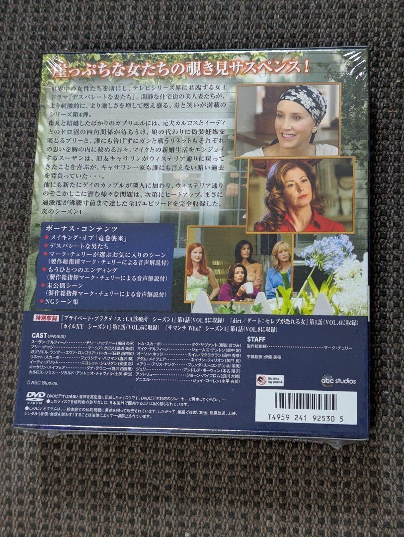 新品・未開封 デスパレートな妻たち コンパクトBOX 全巻セット