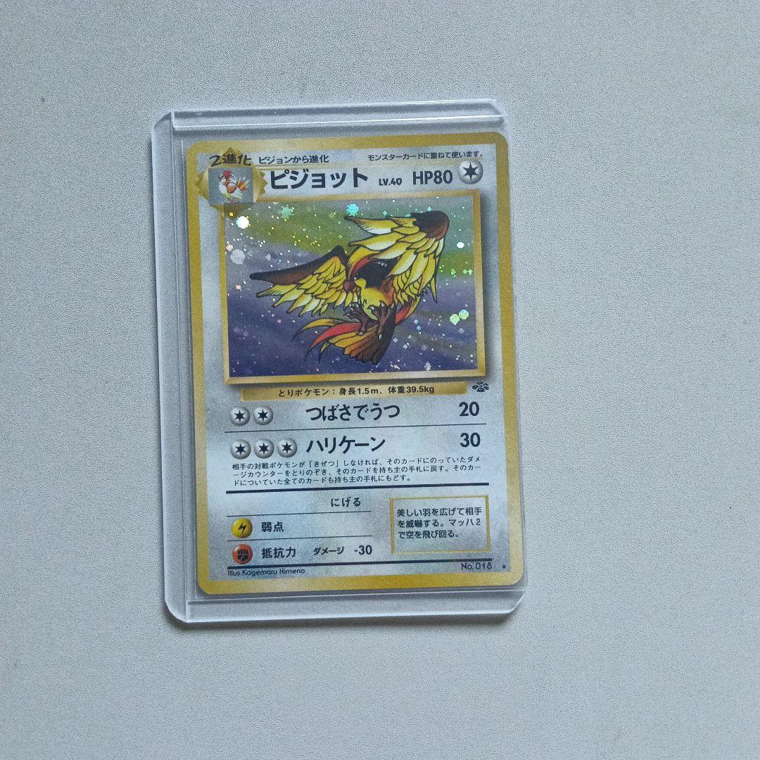 ピジョット ★ 第2弾拡張パック ポケモンジャングル 第2弾 拡張パック「ポケモンジャングル」 ピジョット-安心査定の