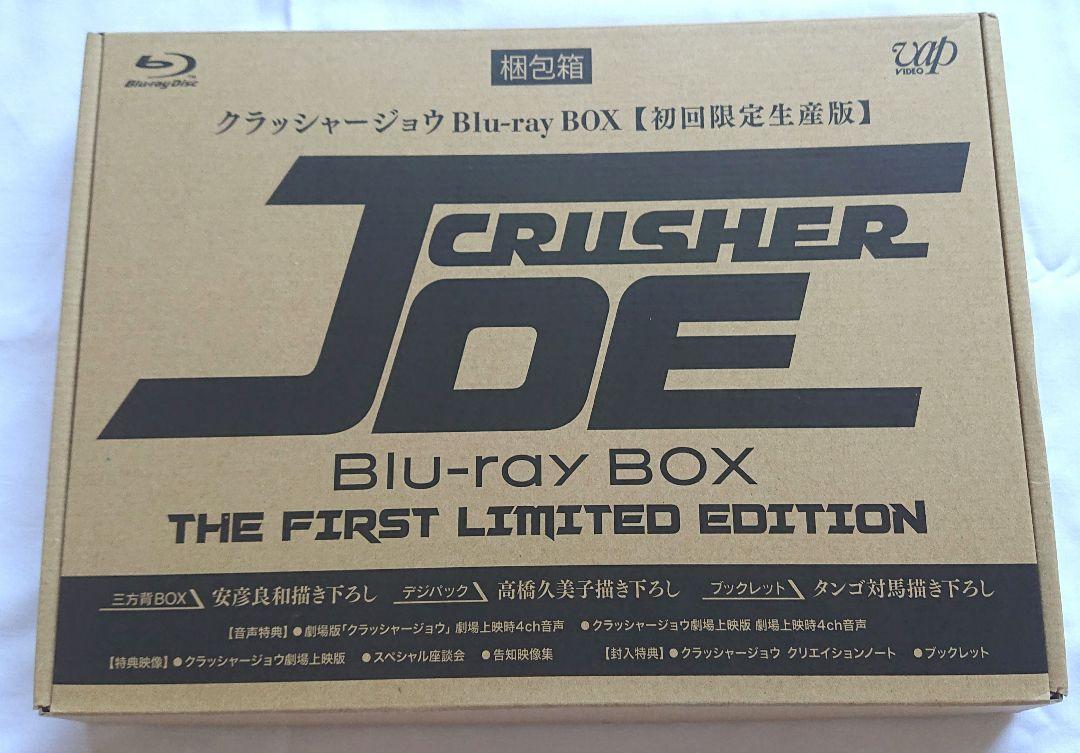 10692円 売れ筋アイテムラン クラッシャージョウ Blu-ray BOX〈初回限定生産版 3枚組〉