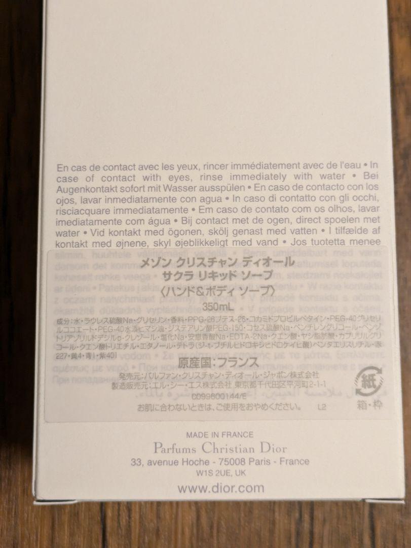 メゾンクリスチャンディオール 350mL サクラ リキッドソープ 定価 9680 Sakura Liquid hand and body soap - Collection Privee | DIOR US