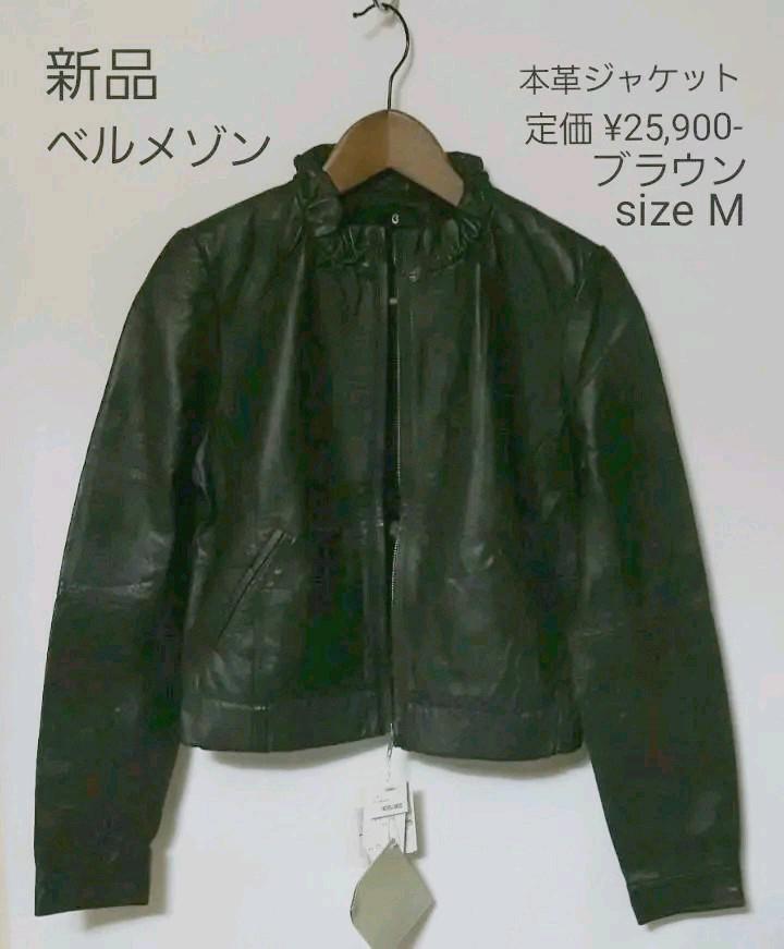 ブラック系,M好評 新品 ベルメゾン 本革 定価 ¥25,900-レザージャケット ジャンパー レザージャケット ジャケット /アウターブラック系M¥9,000-eur-artec.fr ブラック系,M好評 新品 ベルメゾン 本革 定価 ¥25,900-レザージャケット ジャンパー レザージャケット ジャケット /アウターブラック系M¥9,000-eur-artec.fr