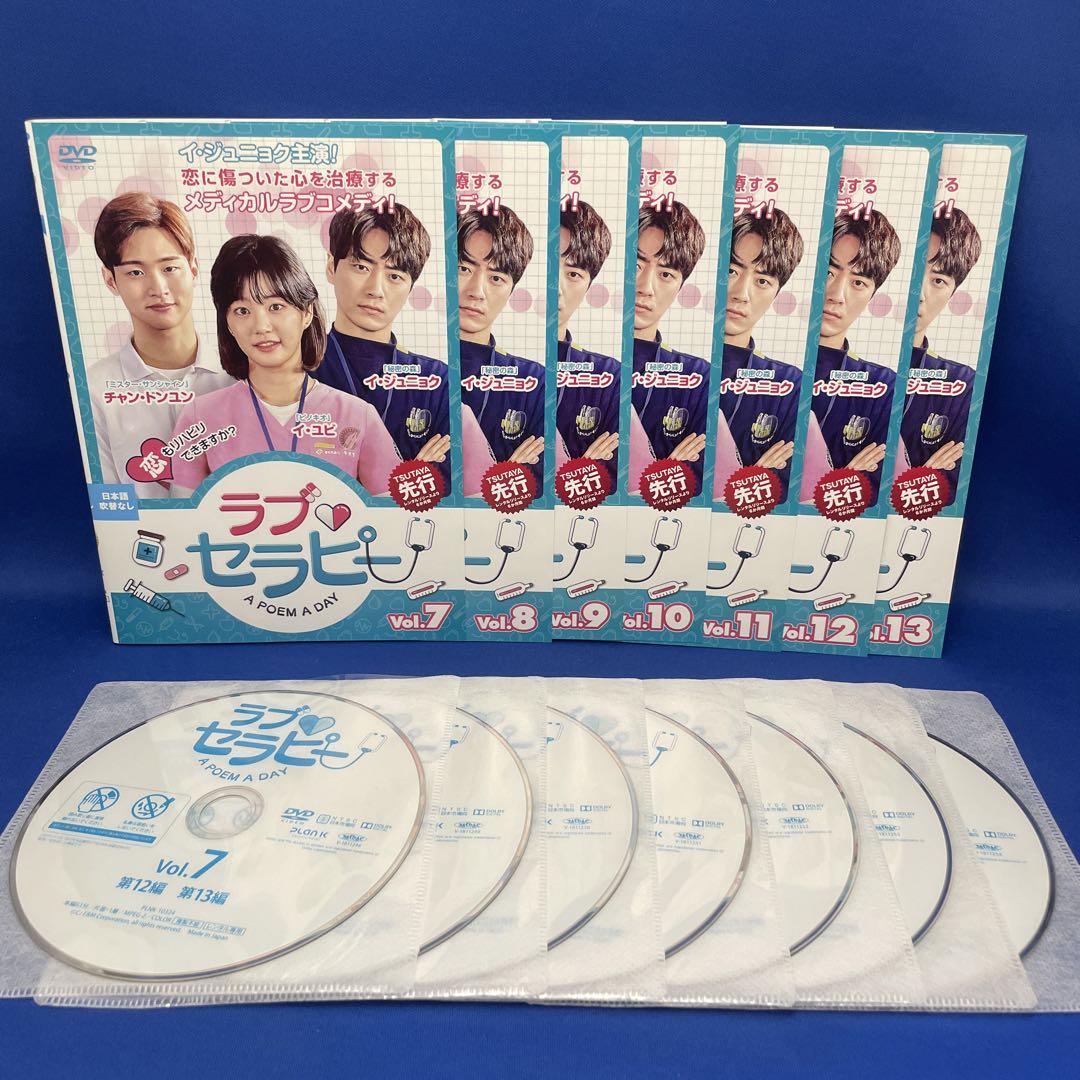 DVD】ラブ セラピー 1-13巻 全巻セット 韓流 韓国ドラマ - メルカリ