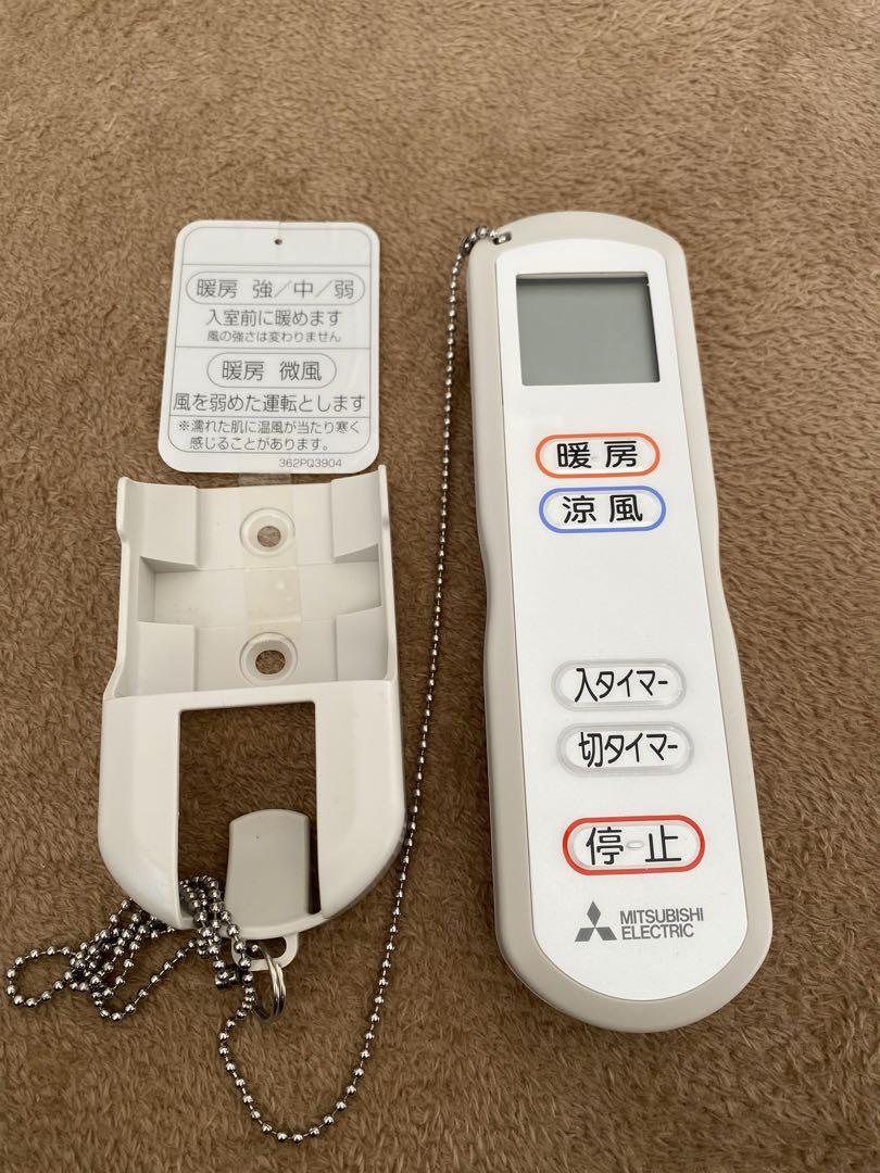 三菱電機 浴室暖房機(温風)用 ワイヤレスリモコン