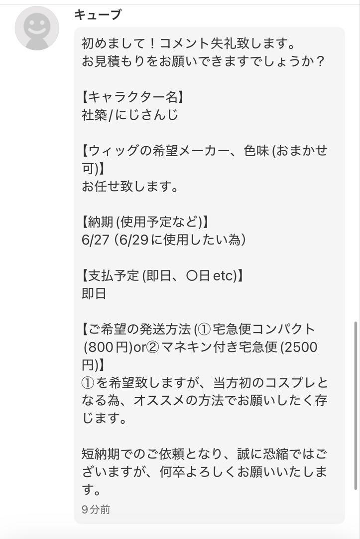【キューブ様】ウィッグオーダーページ