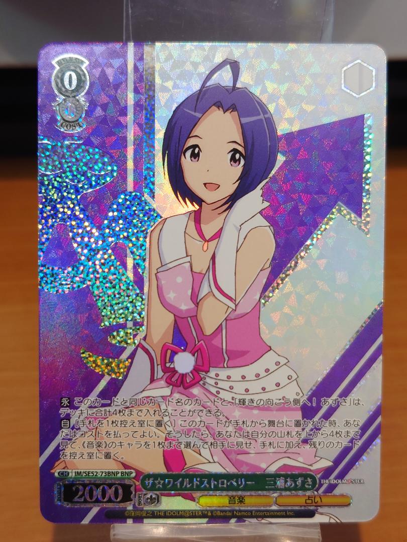 WS アイドルマスター ザ⭐︎ワイルドストロベリー 三浦あずさ 4枚セット ヴァイスシュヴァルツ IM/SE52-73BNP ザ☆ワイルドストロベリー