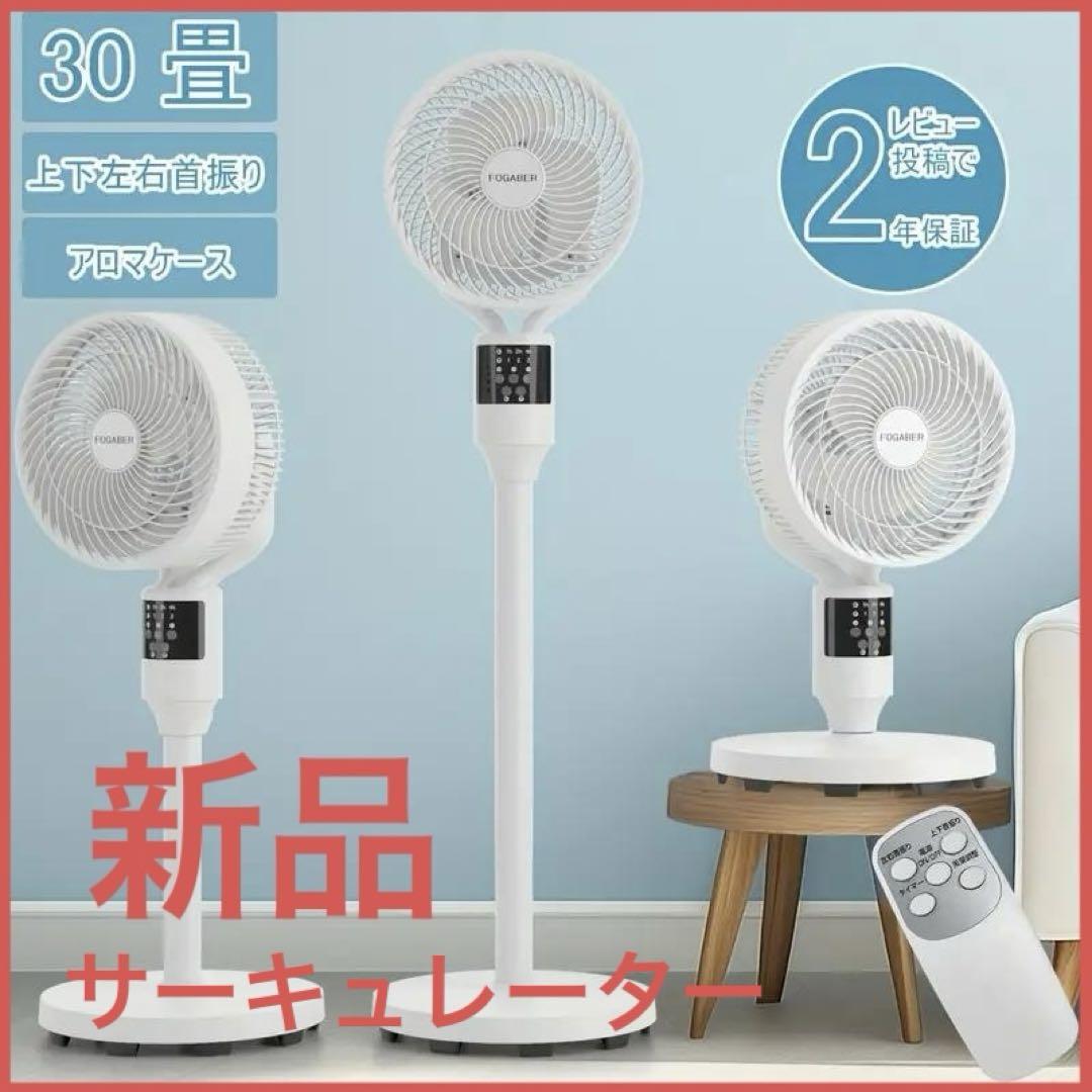 ⭐️新品⭐️ サーキュレーター 洗濯物の乾燥、換気、空気循環、高さ調節