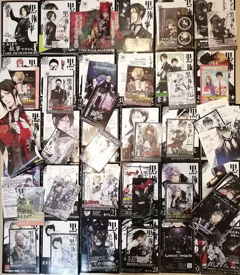 黒執事 全巻帯つき　ほぼ初版　特典多数