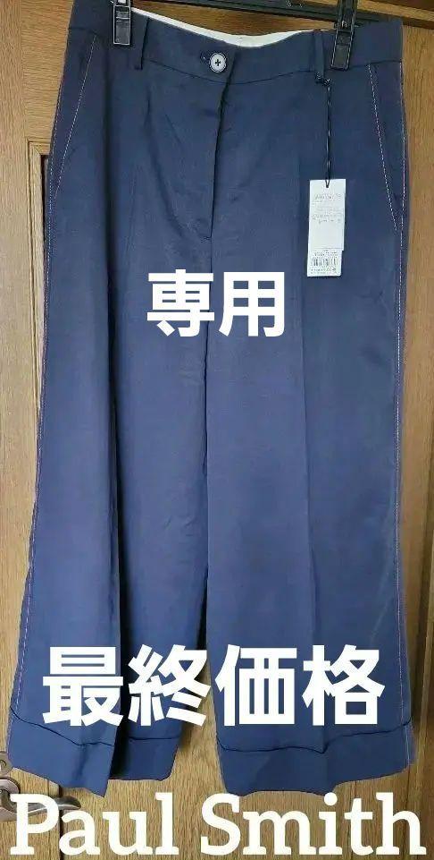 Paul Smith　紺　裾ダブルワイドパンツ