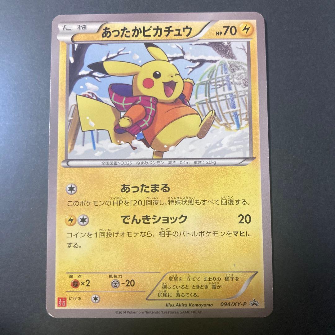 独特の素材 あったかピカチュウ ポケモンカード 094 Xy P ポケモンカードゲーム Web Comparasoftware Com 独特の素材 あったかピカチュウ ポケモンカード 094 Xy P ポケモンカードゲーム Web Comparasoftware Com