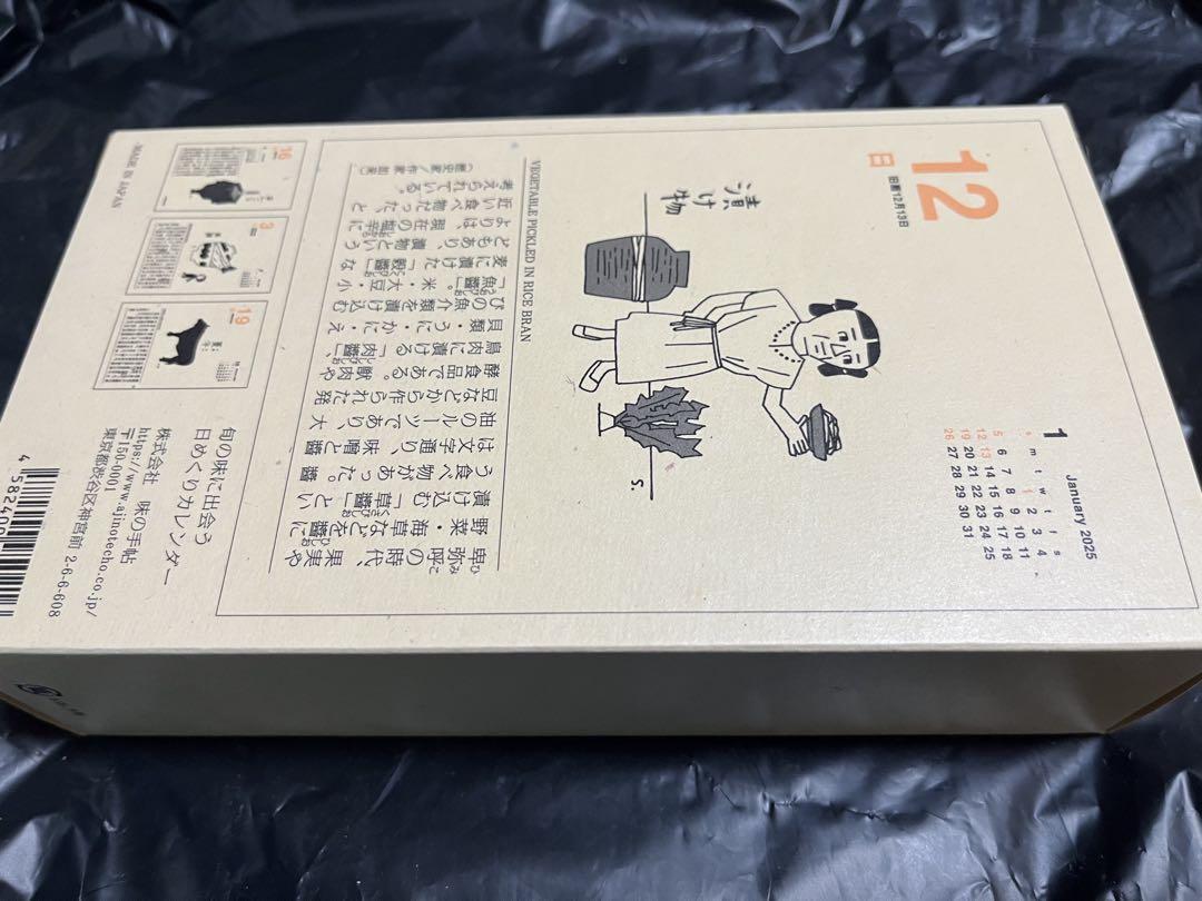 新品未開封】『2025年版 味のカレンダー』味の手帳・味の手帖