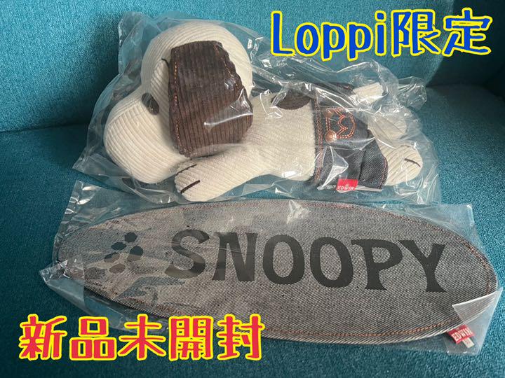【新品】スヌーピー EDWINぬいぐるみ♡Loppi限定 【新品】スヌーピー EDWINぬいぐるみ♡Loppi限定
