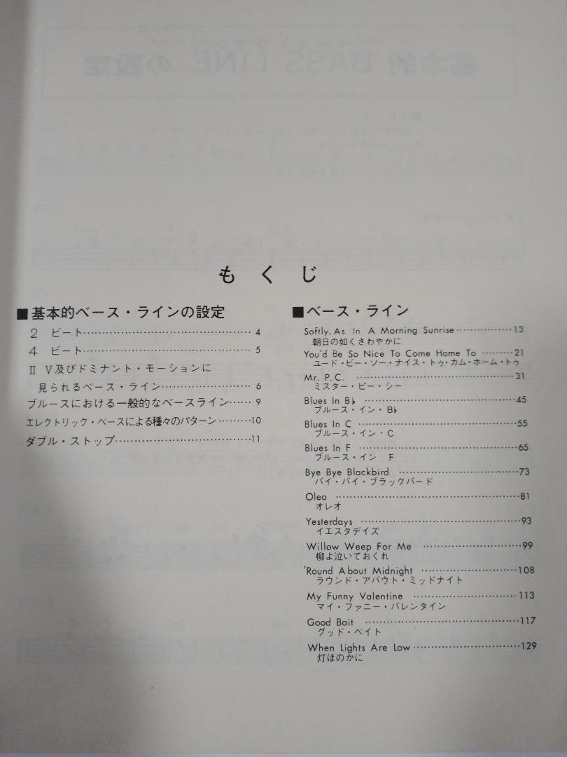 ※希少　教則本　ジャズベースラインの研究　３　ポールチェンバース 　藤井貞泰編