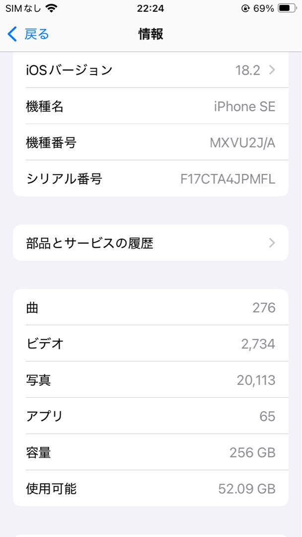 ホワイト 256GB