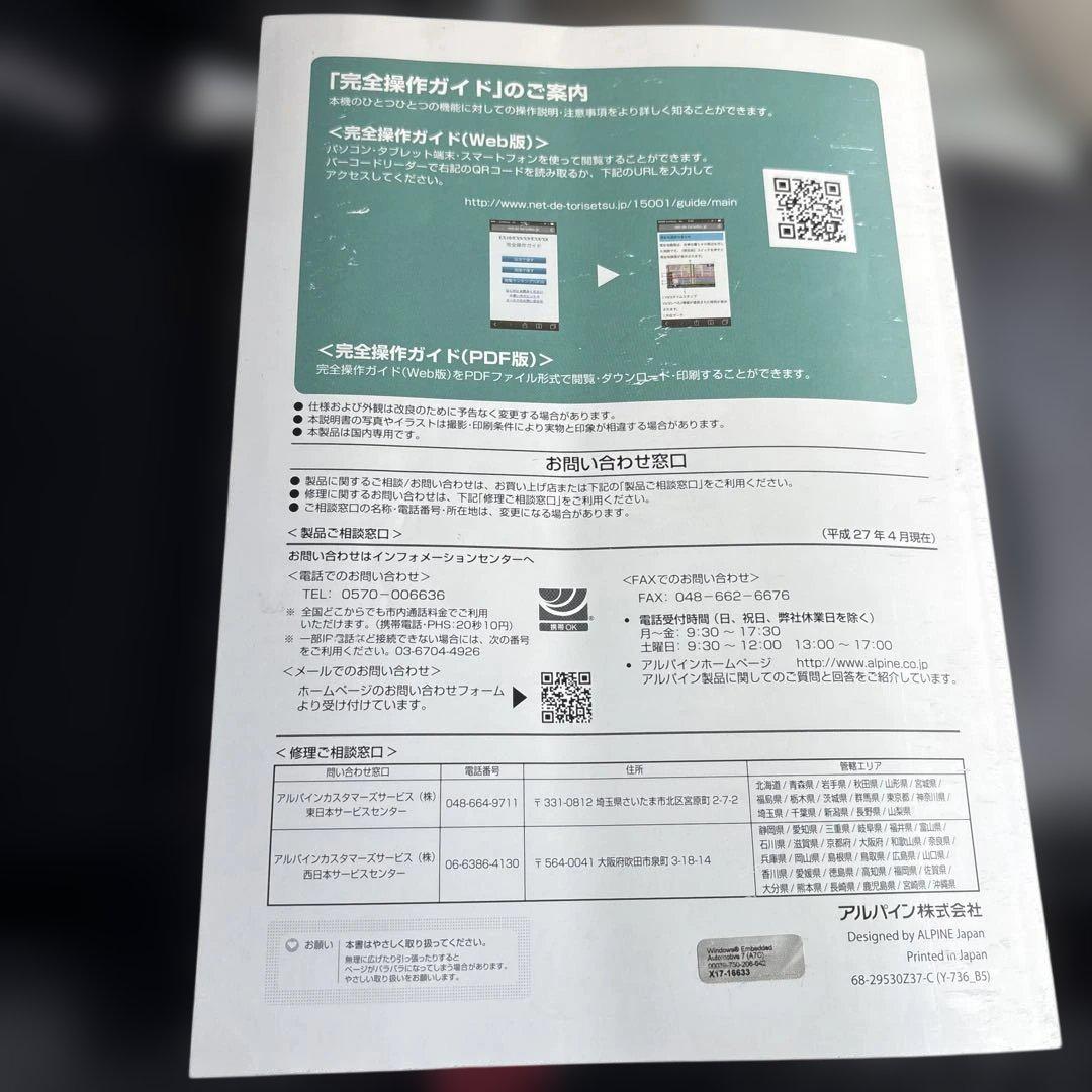 アルパインの取り扱い説明書