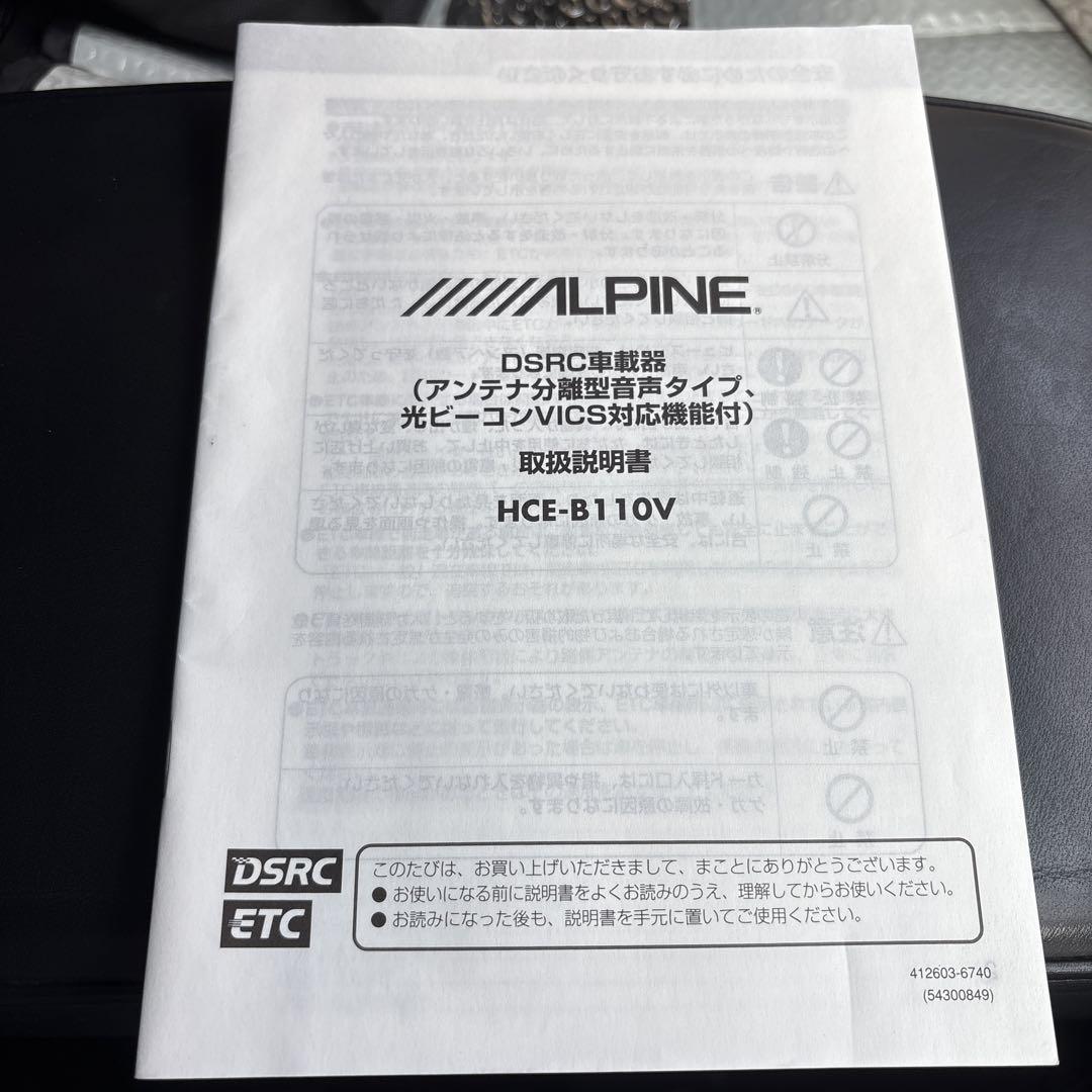 アルパインの取り扱い説明書