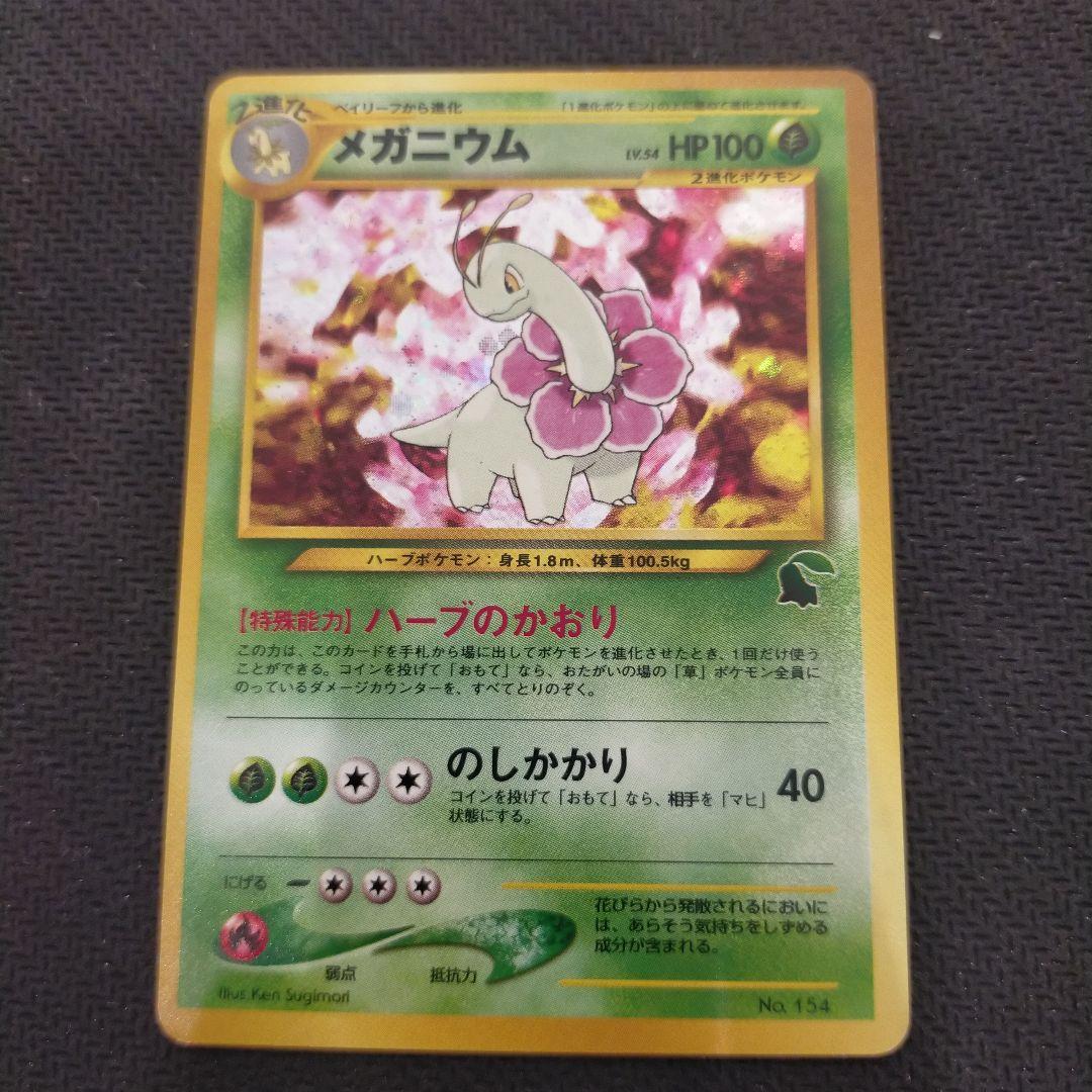 ポケモンカード メガニウム HP100 070 初版 - メルカリ