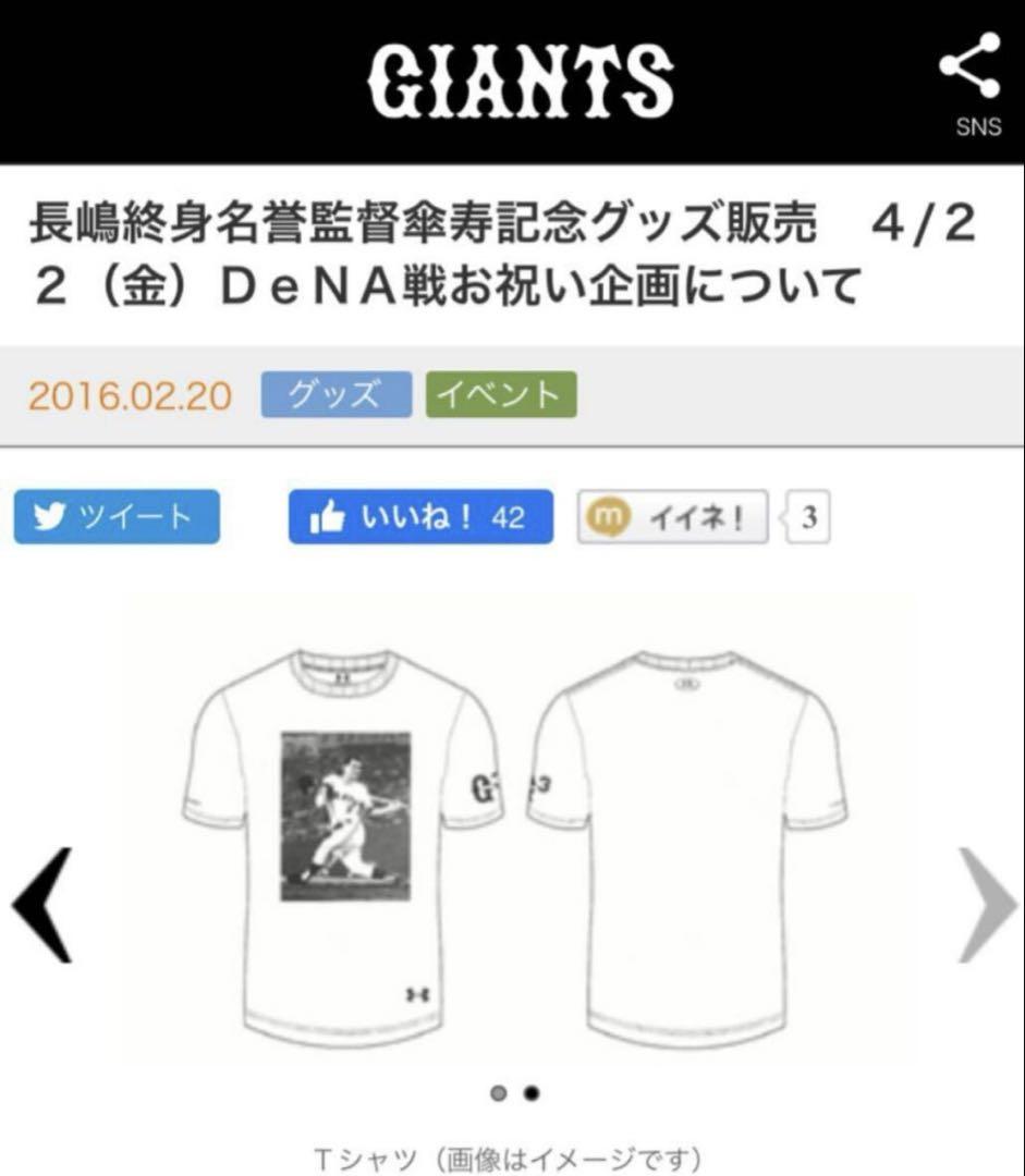 タグ付新品　読売ジャイアンツ　長嶋茂雄選手　傘寿祝いシャツ　G3×UA