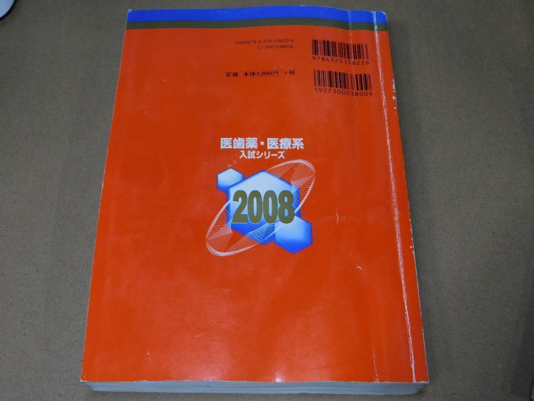 医学部 赤本 青本 2008年以前 バラ売り 千葉大学 医学部 後期 理系 赤本 2008〜19年度収録 12年分 過去
