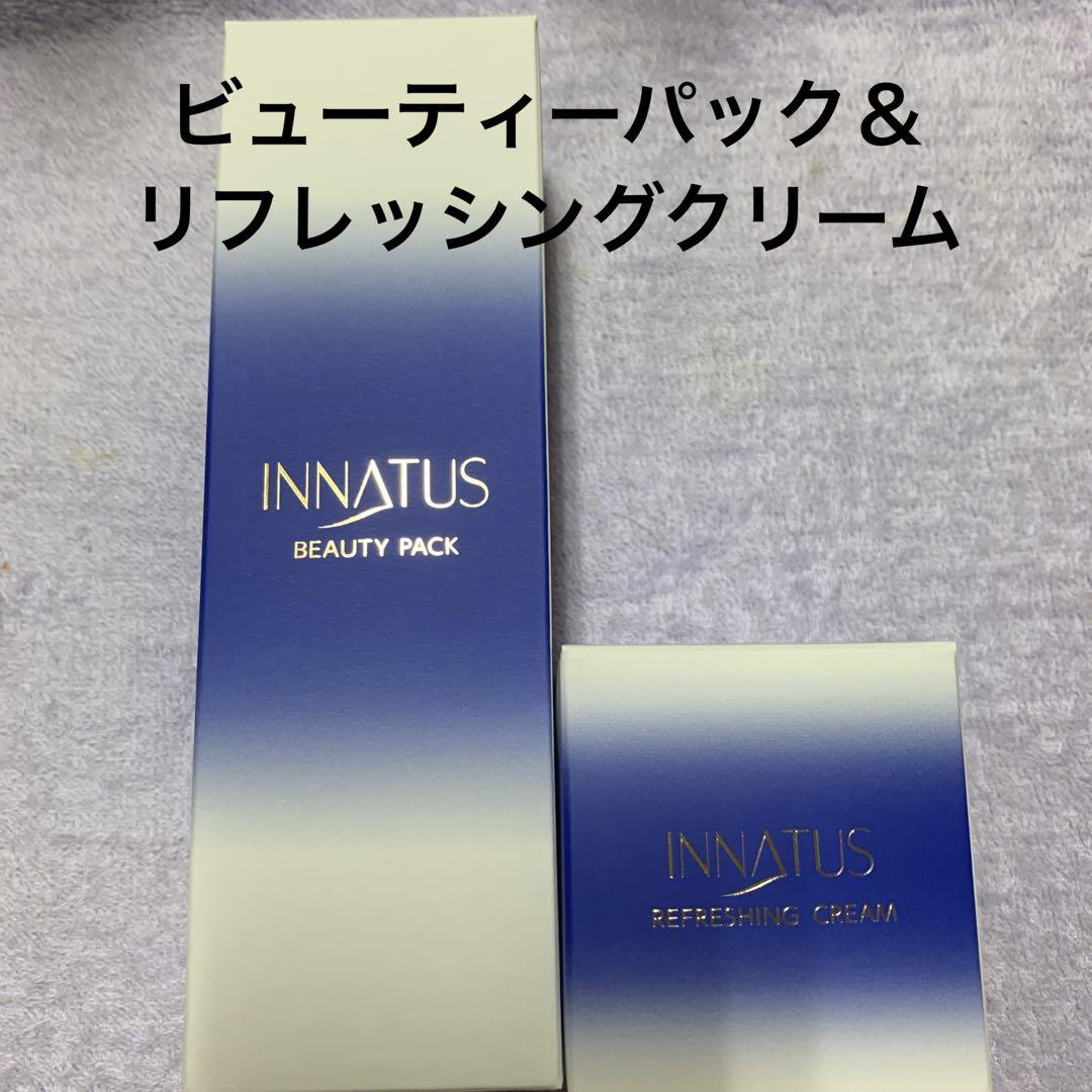 新品イナータス　ビューティーパック