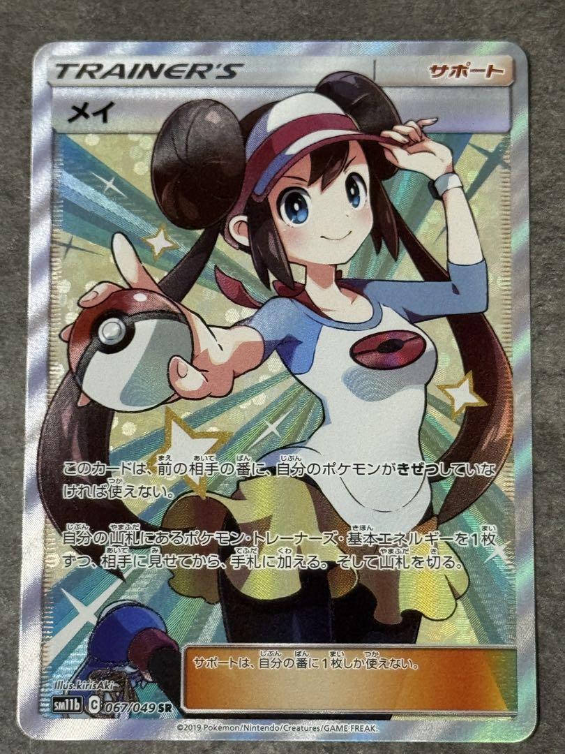 PSA10 メイ SR SM11b ドリームリーグ 067/049 メイ SR SM11b ドリームリーグ 067/049 - メルカリ