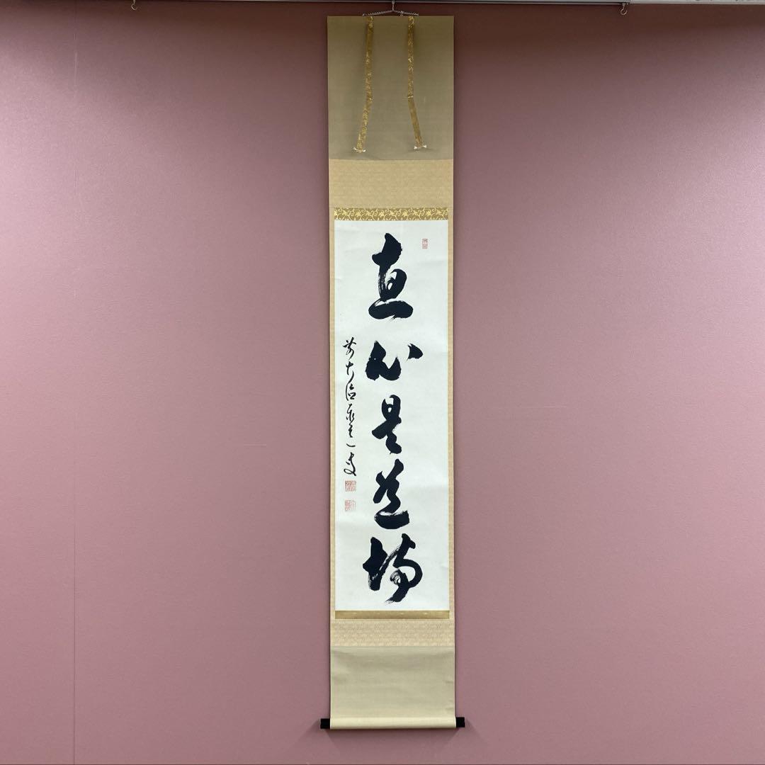 美品 掛け軸 瑞龍山雲澤禅寺 足立泰道作「円相 無一物」共箱 禅語 茶掛け 美品 掛け軸 瑞龍山雲澤禅寺 足立泰道作「真心是道場」共箱 禅語