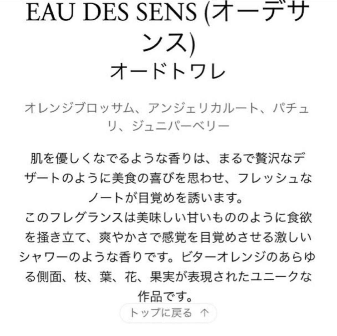 【最終値下げ本日21時まで早い者勝ち】　ディプティック　オーデサンス　50ml
