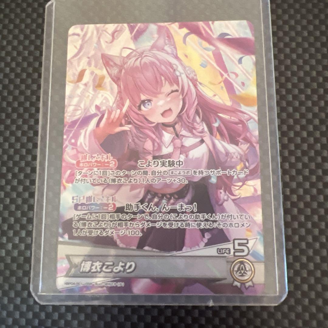 【ホロライブ】【キュリアユニバース】博衣こより hololive OFFICIAL CARD GAME キュリアスユニバース 博衣こより