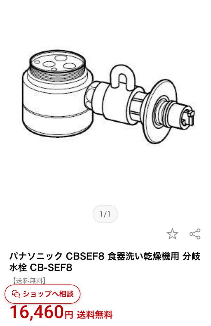 CB-SEF8 シングル分岐