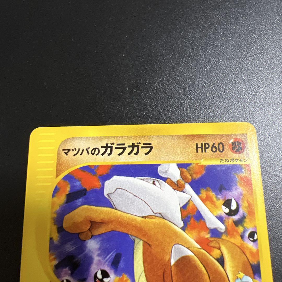 ポケモンカード　マツバのゲンガー　スリーパー ムウマ　ガラガラ　ヨルノズク