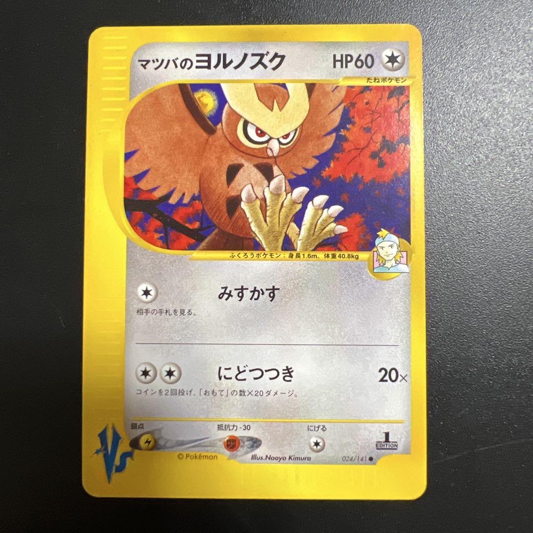 ポケモンカード　マツバのゲンガー　スリーパー ムウマ　ガラガラ　ヨルノズク