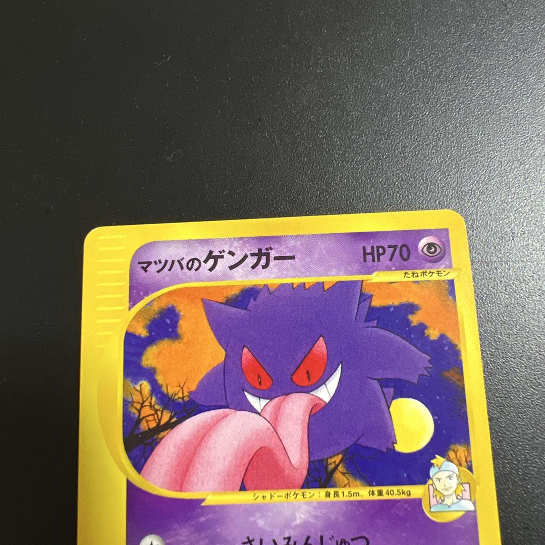 ポケモンカード　マツバのゲンガー　スリーパー ムウマ　ガラガラ　ヨルノズク