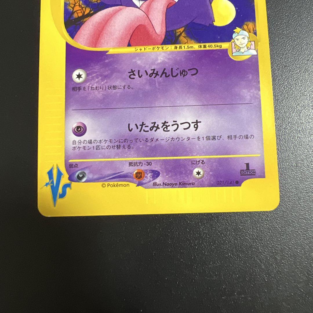 ポケモンカード　マツバのゲンガー　スリーパー ムウマ　ガラガラ　ヨルノズク