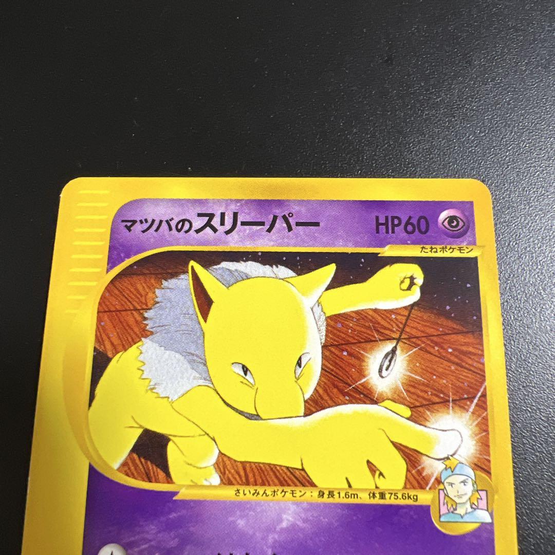 ポケモンカード　マツバのゲンガー　スリーパー ムウマ　ガラガラ　ヨルノズク