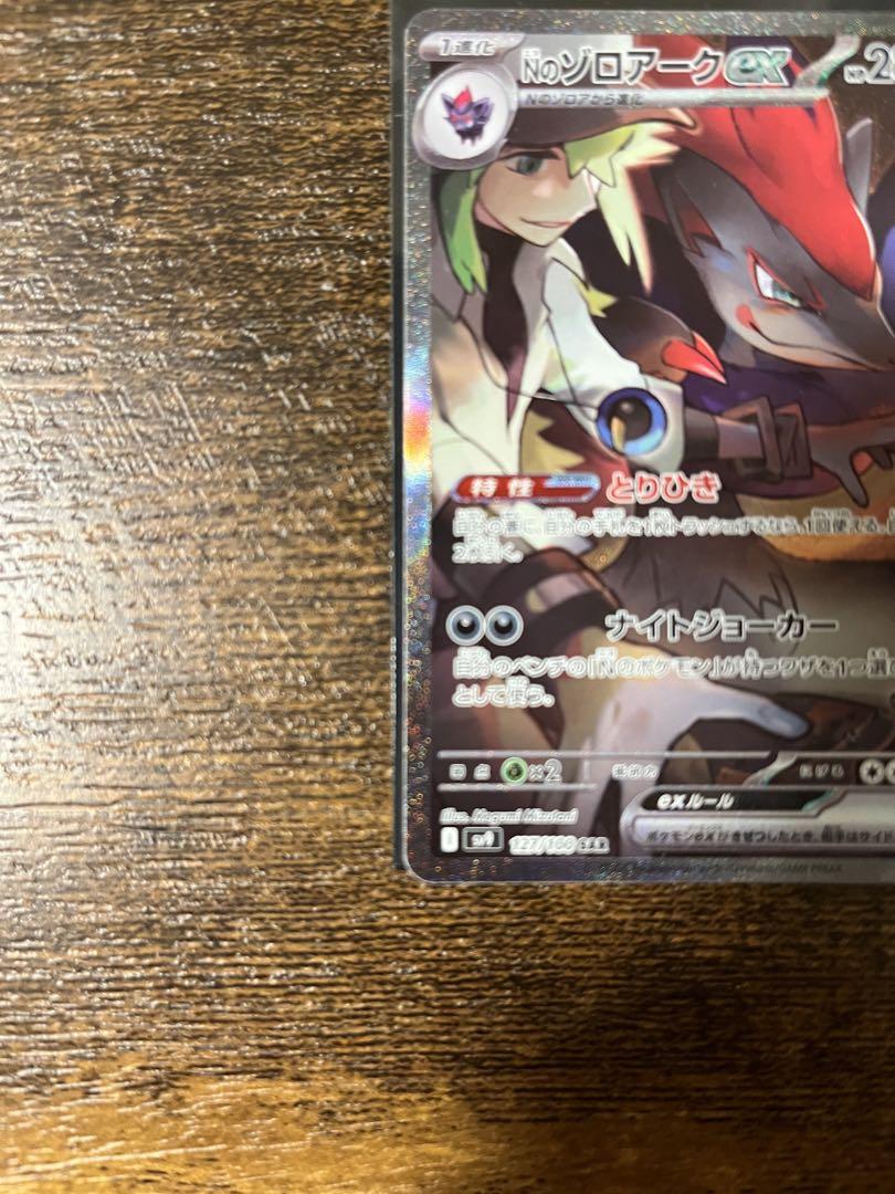 Nのゾロアーク SAR
