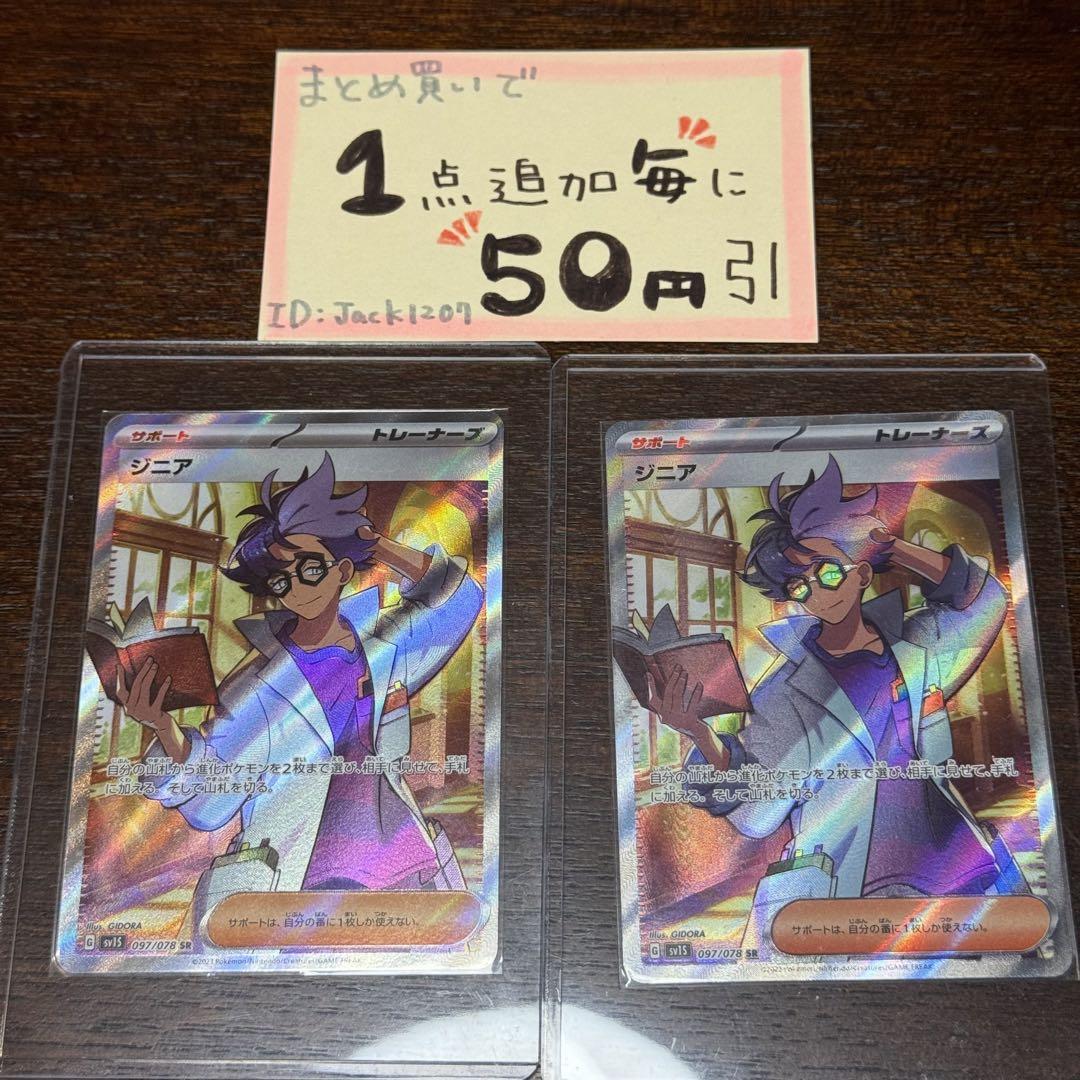 ポケモンカード ジニア SAR ジニア SR 2枚セット - メルカリ