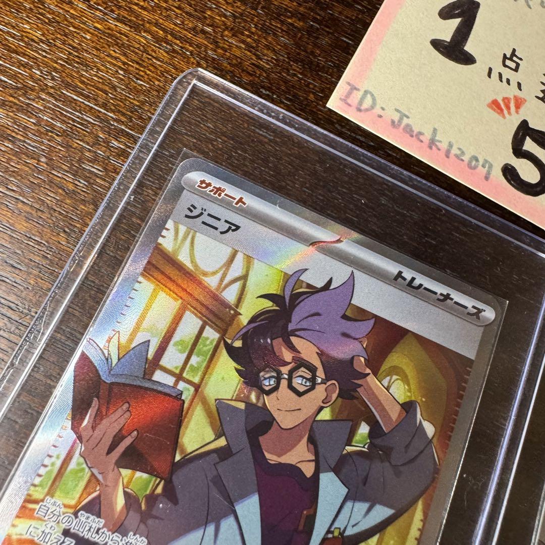 ジニア sr 2枚 sv1s ポケモンカードゲーム ポケカ ポケモン