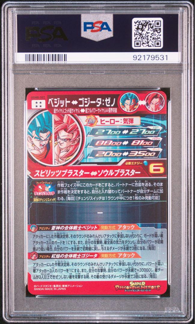 ベジット ugm8-sec psa10